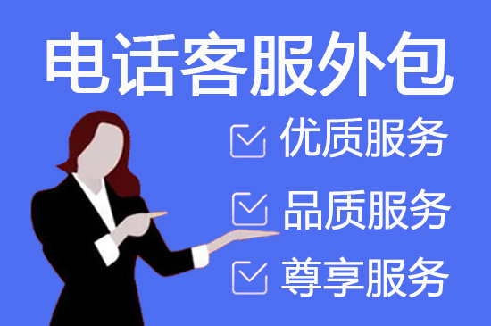 沈阳移动客服外包